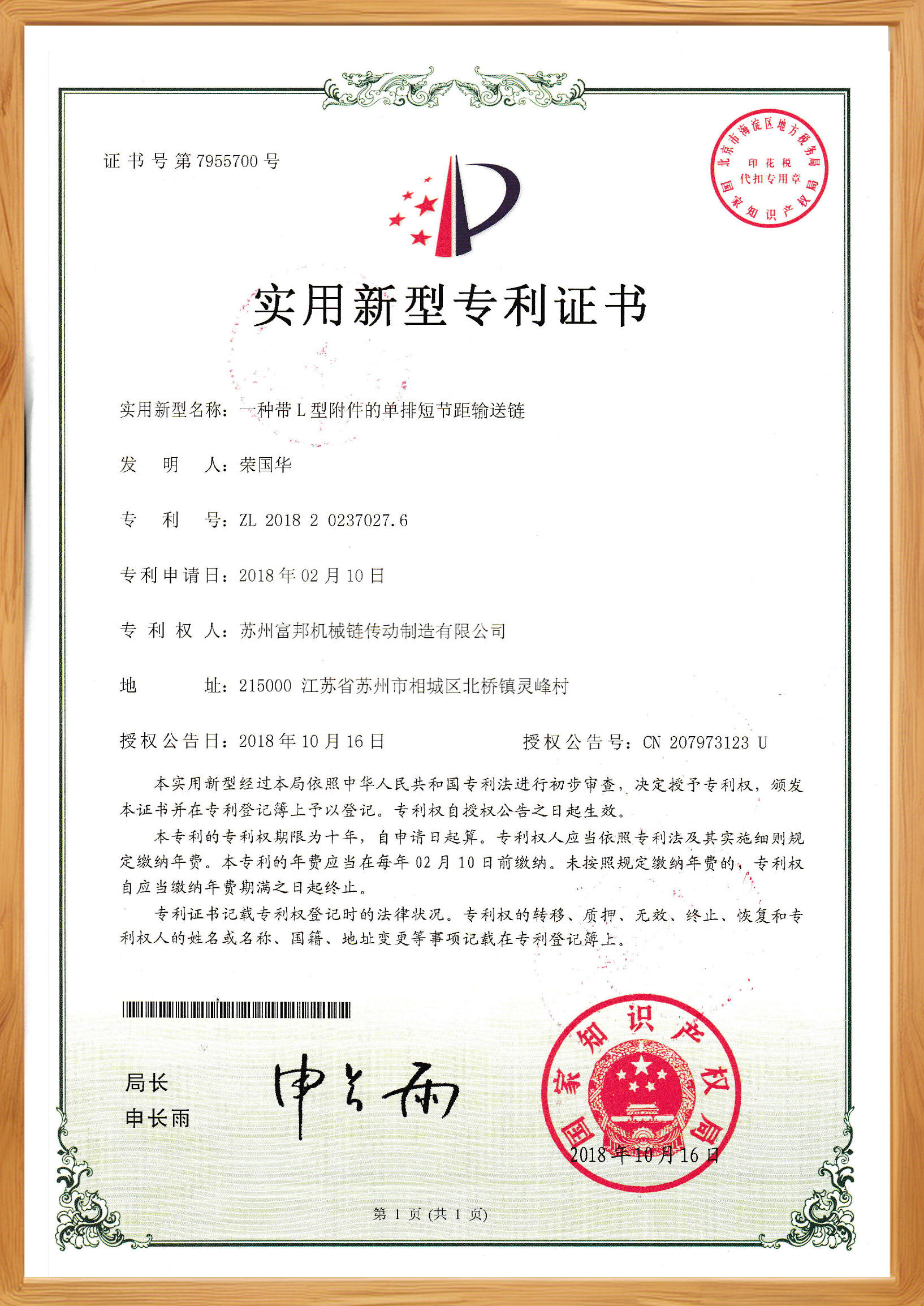 Suzhou Fubang Machinery Chain Transmission Manufacturing Co., Ltd.