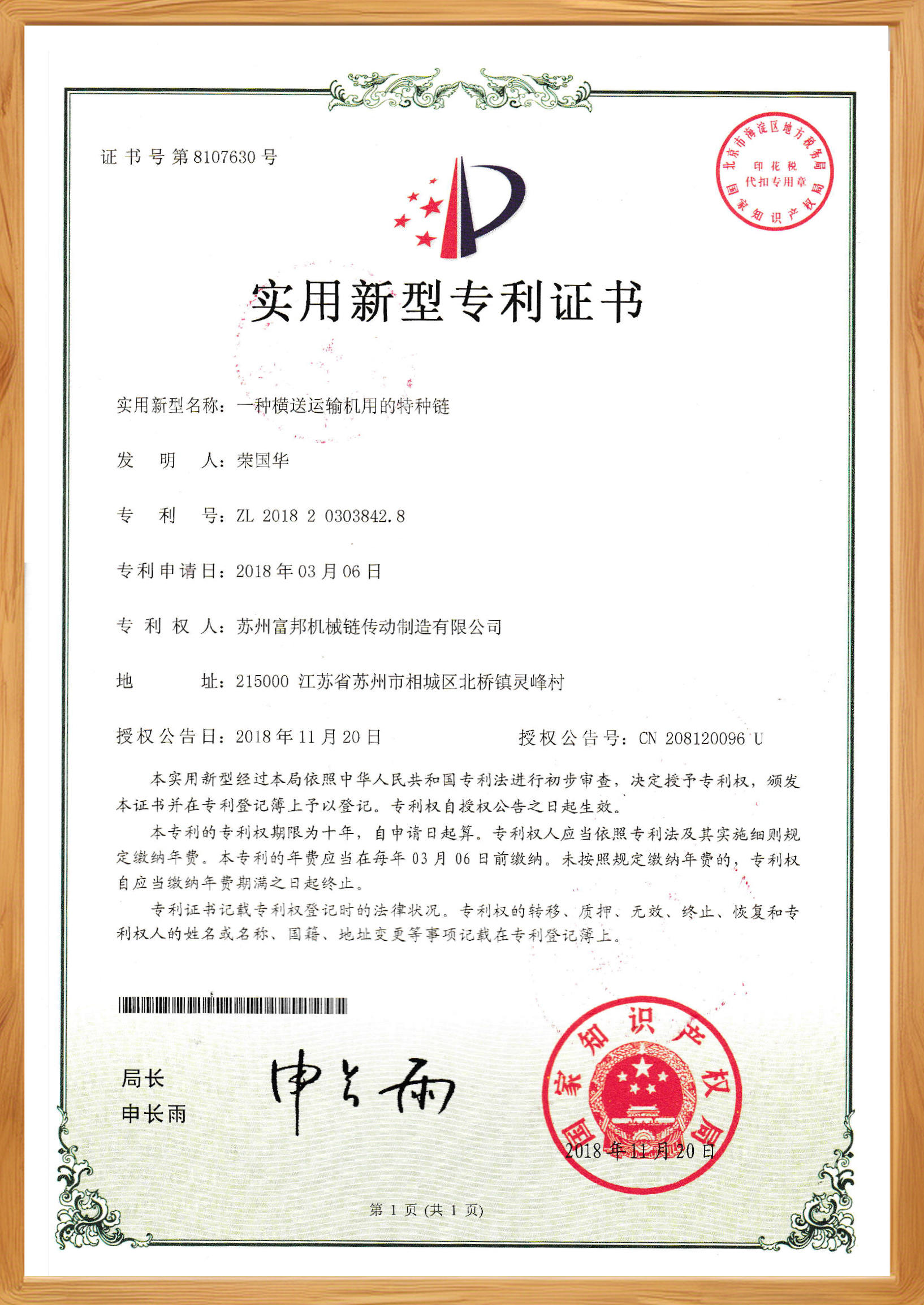 Suzhou Fubang Machinery Chain Transmission Manufacturing Co., Ltd.